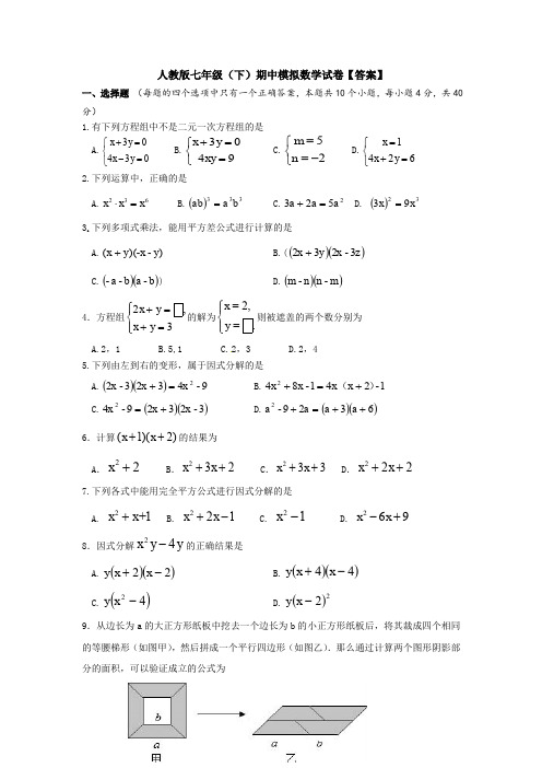 【3套打包】郑州外国语中学最新七年级下册数学期中考试题