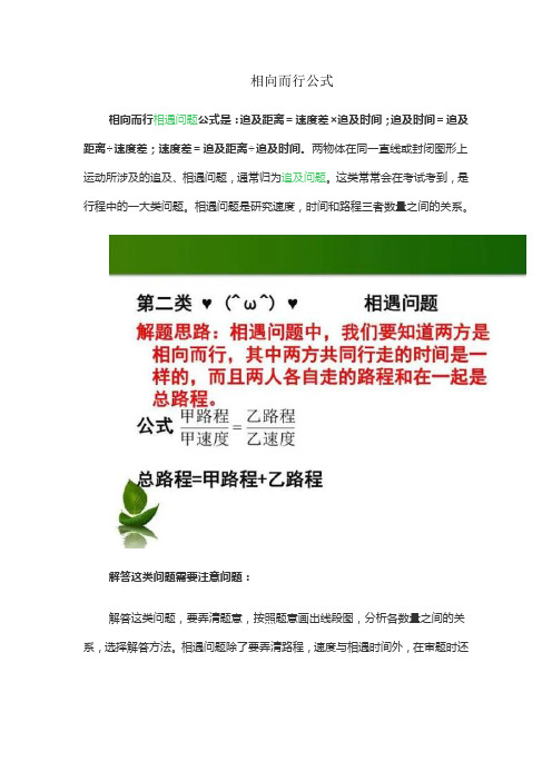 相向而行公式