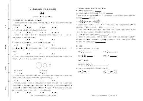 初中招生综合素质测试题 数学 入学测试