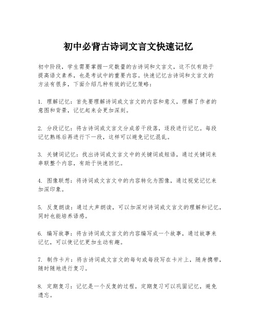 初中必背古诗词文言文快速记忆