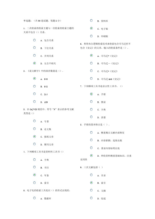 信息检索作业(一)