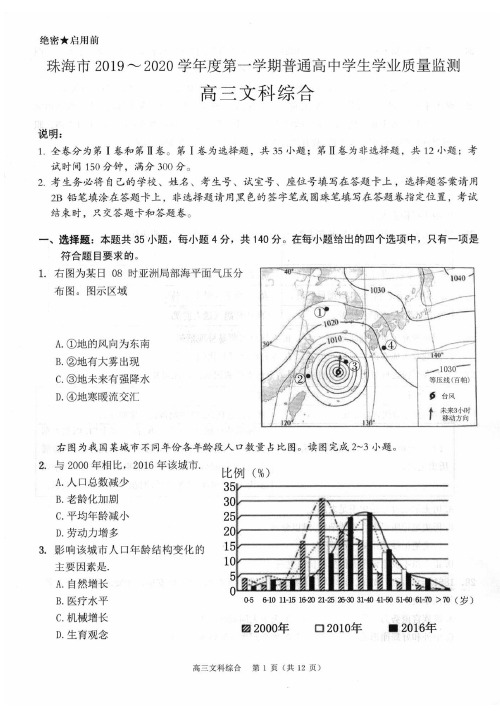 2020年1月珠海市高三文科综合上学期期末考试卷附答案解析