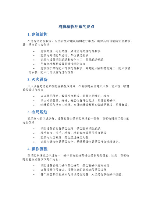 消防验收注意的要点