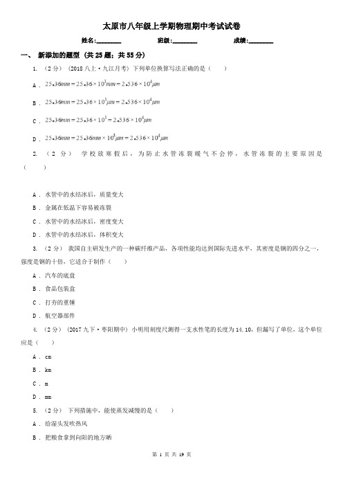 太原市八年级上学期物理期中考试试卷