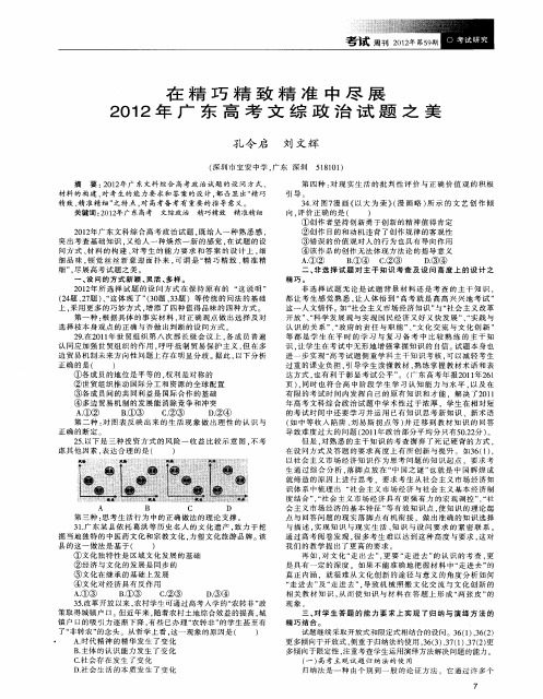 在精巧精致精准中尽展2012年广东高考文综政治试题之美