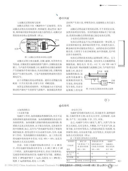 话筒的原理_使用与技术指标