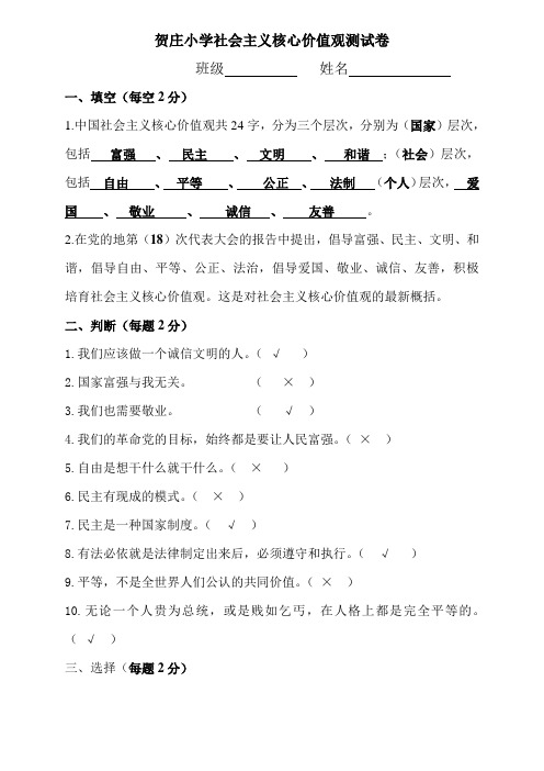 小学生社会主义核心价值观测试卷