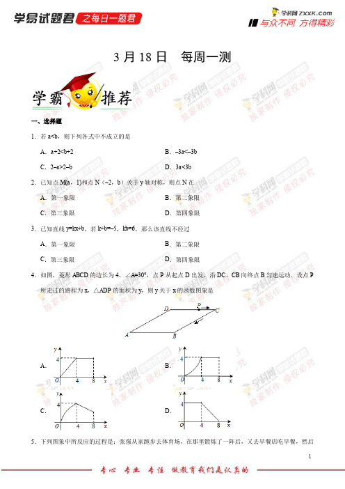 每周一测-学易试题君之每日一题君2018学年中考九年级数学人教版(一轮复习) (4)