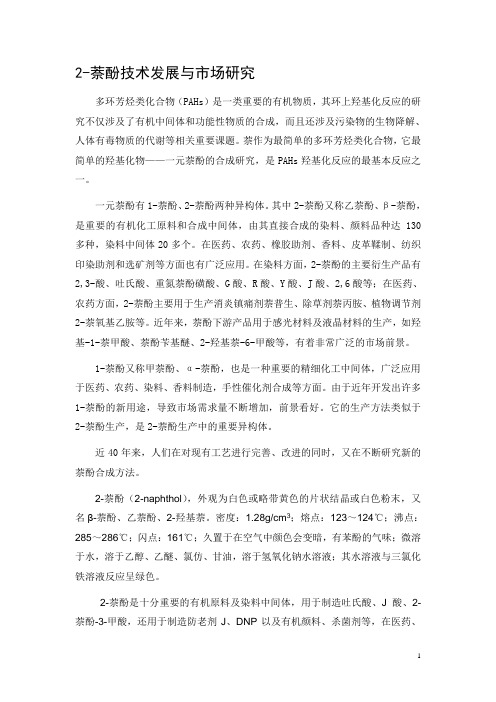 2-萘酚技术