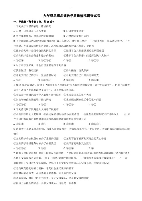 江苏省苏州市吴中区2019届九年级政治第一次模拟试题最新