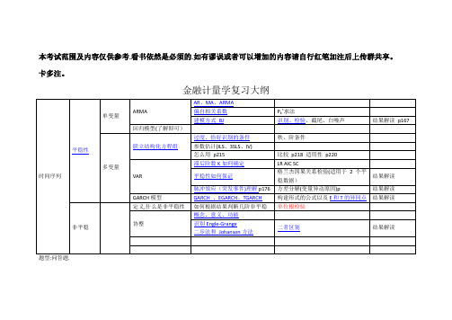 金融计量学考试范围v1.0