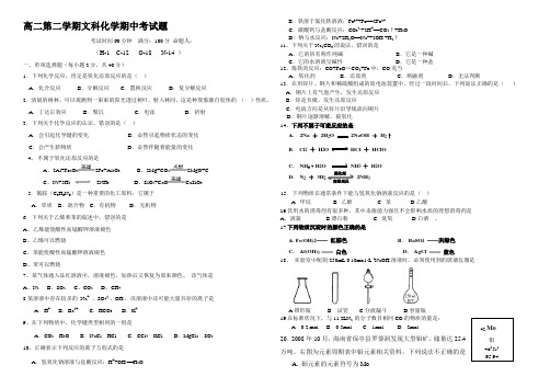 人教版高中化学选修一高二第二学期文科化学期中考试题