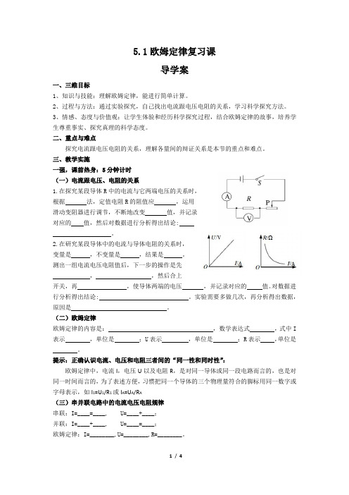 《欧姆定律》复习课导学案