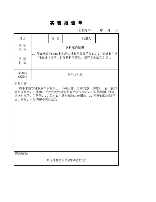 实验报告单(5)