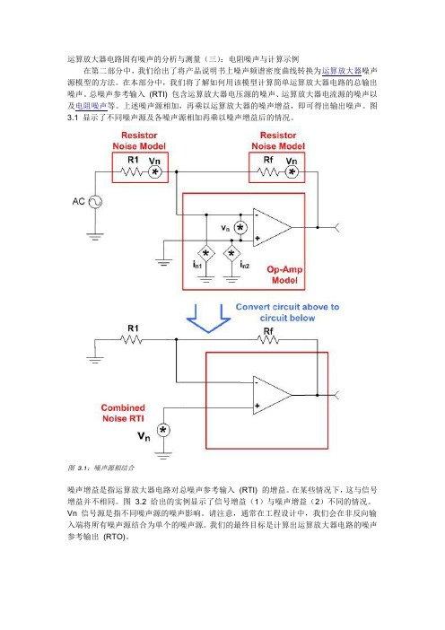 运算放大器电路固有噪声的分析与测量(三)