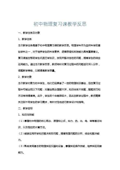 初中物理复习课教学反思