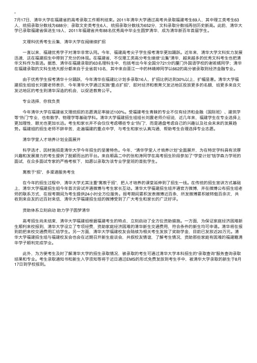 清华大学2011福建高考招生录取人数