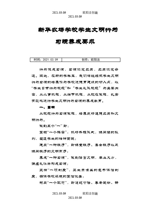 学生文明行为习惯养成要求之欧阳法创编