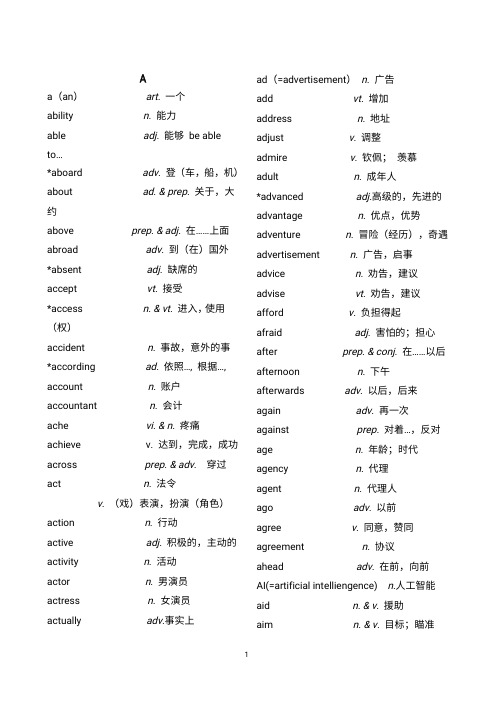 中等职业学校英语教学词汇表(2020新课标)