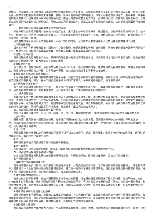 物流师案例分析：某省中烟公司综合物流运输调度系统设计