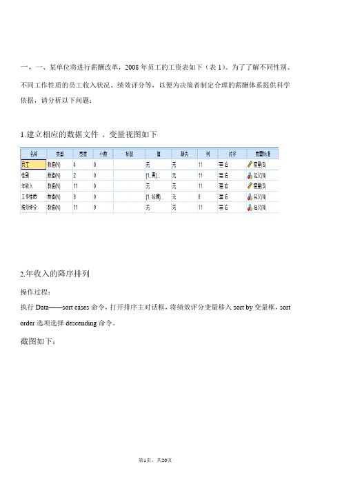 spss习题详解