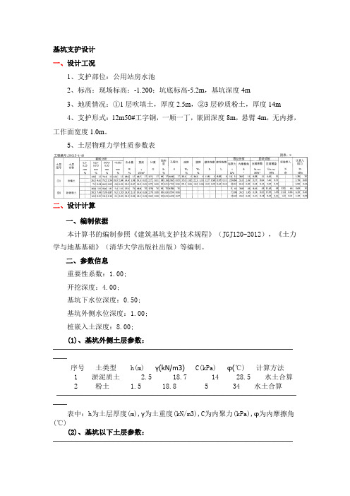 基坑支护设计