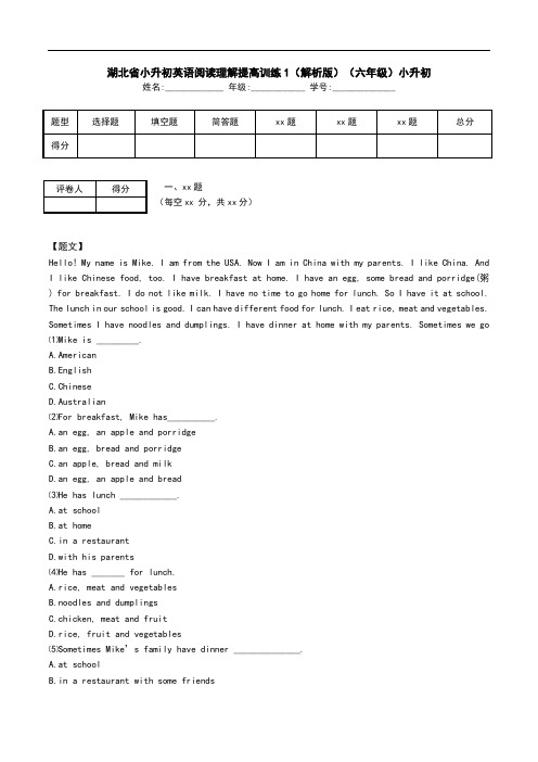 湖北省小升初英语阅读理解提高训练1(解析版)(六年级)小升初.doc