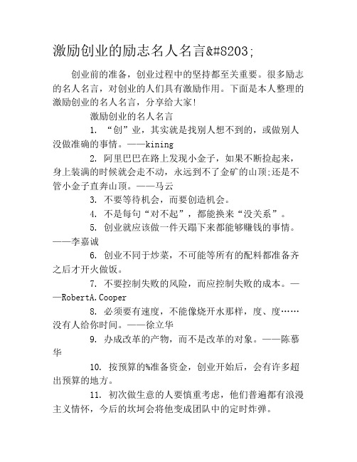 激励创业的励志名人名言​