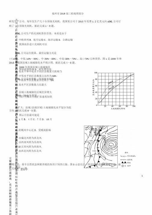 福州2019年5月高三质检文综地理解析