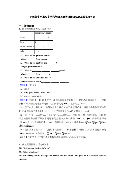 沪教版牛津上海小学六年级上册英语阅读试题及答案及答案