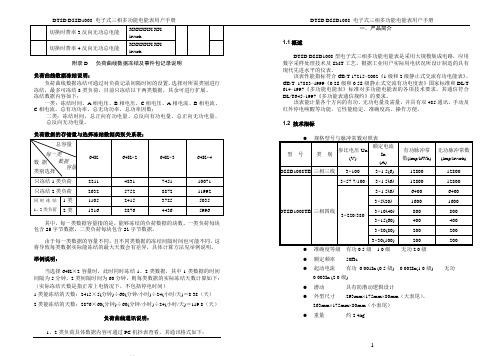 DTSD DSSD1008 用户手册