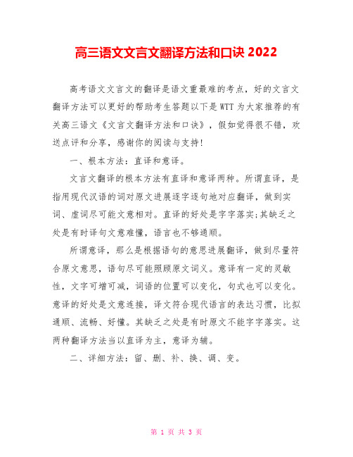 高三语文文言文翻译方法和口诀2022