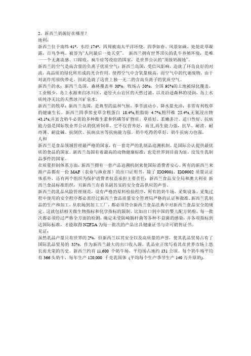 新西兰奶源好在哪里?