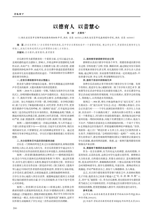 以德育人 以音慧心