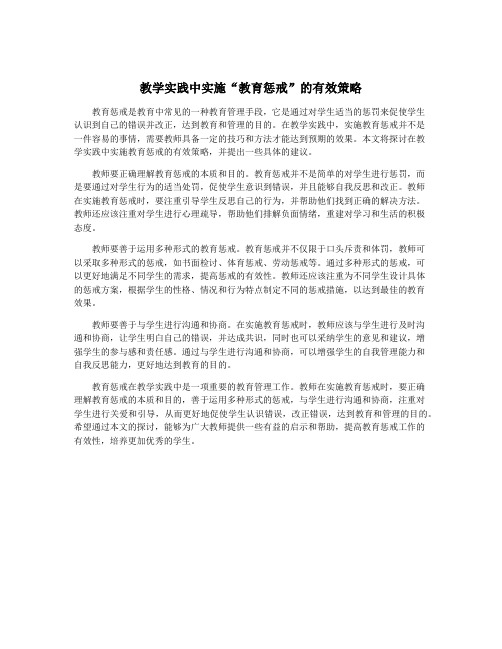 教学实践中实施“教育惩戒”的有效策略