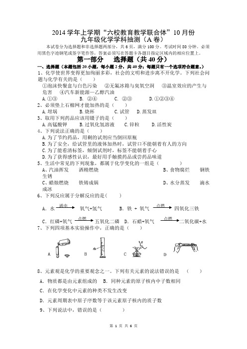 2014学年上学期九月月考试题A卷