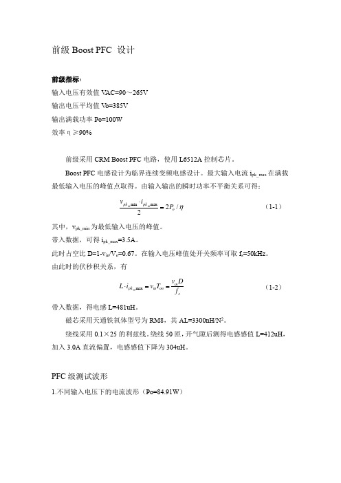 电源技术与应用课设大作业