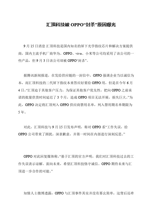 汇顶科技被OPPO“封杀”原因曝光