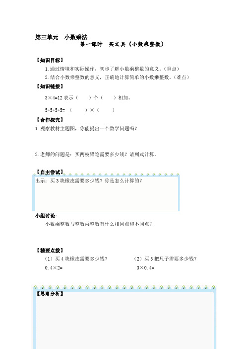 新北师大版数学四年级下册《买文具(小数乘整数)》导学案设计