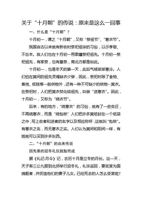 关于“十月朝”的传说：原来是这么一回事