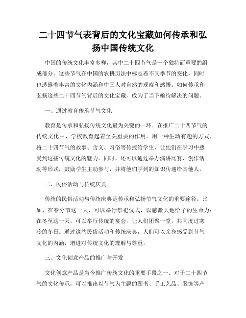 二十四节气表背后的文化宝藏如何传承和弘扬中国传统文化