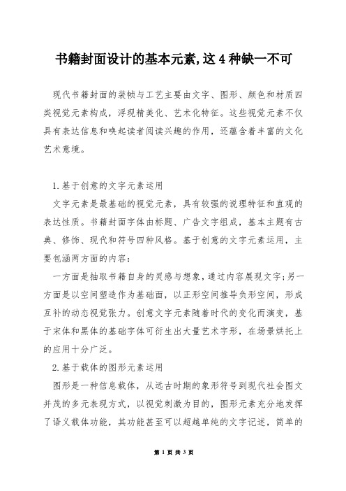 书籍封面设计的基本元素,这4种缺一不可