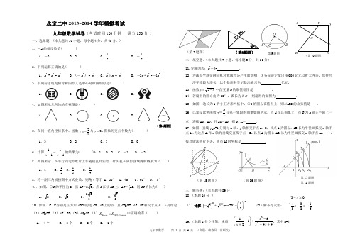 2014年永定二中中考数学模拟试题