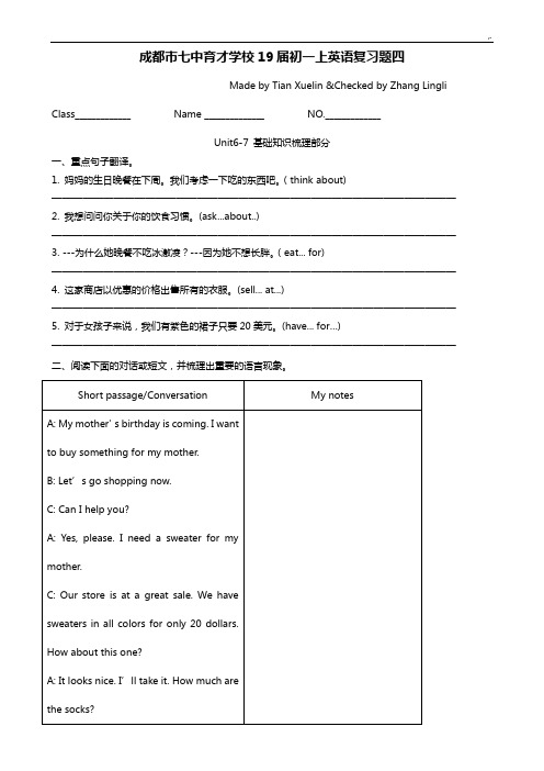 成都市七中育才学校19届初一上英语《复习资料题四》试卷及规范标准答案