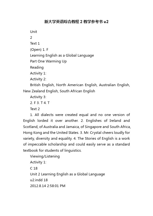 新大学英语综合教程2教学参考书u2