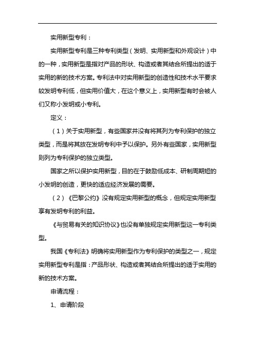 发明专利 实用新型专利区别