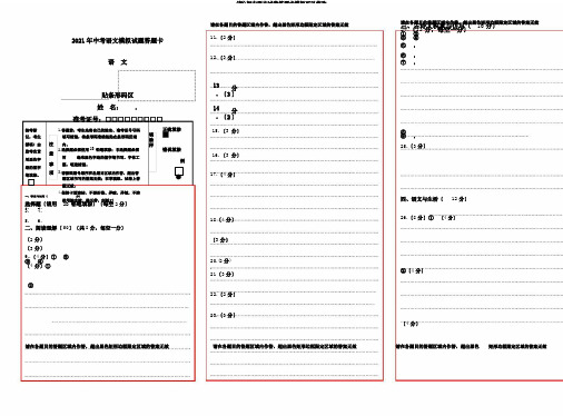 (版)初中语文试卷答题卡模板可以修改