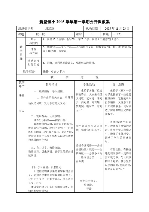 新登镇小2005学年第一学期公开课教案