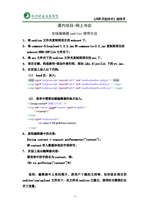 在线编辑器ueditor使用方法