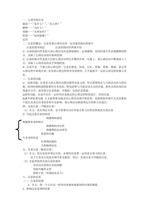 心理学教师公招复习纲要